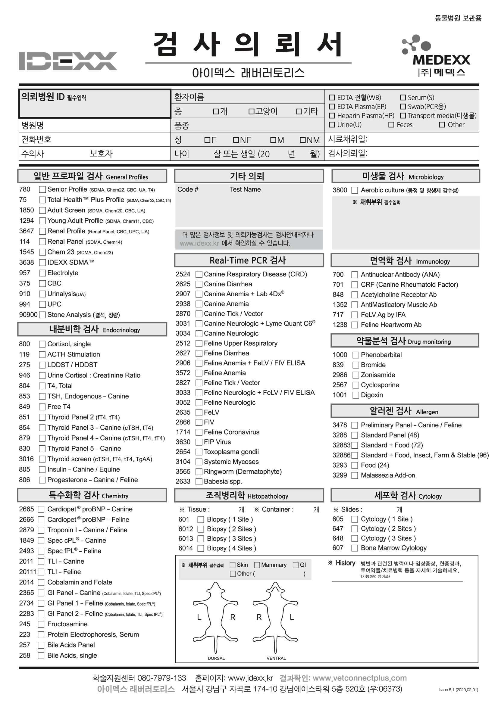 2020 IDEXX 검사의뢰서 (002)_Page_2
